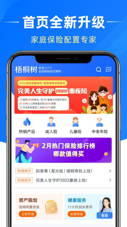 梧桐树app