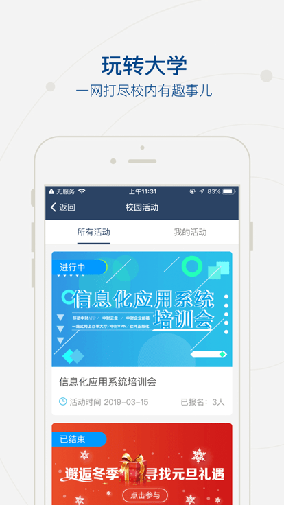 移动中财大app