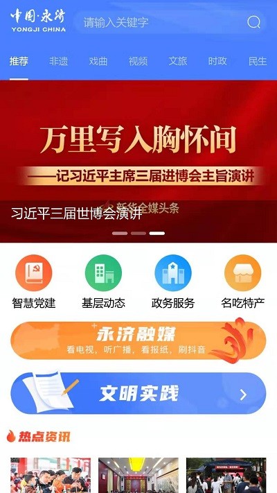 德义永济app