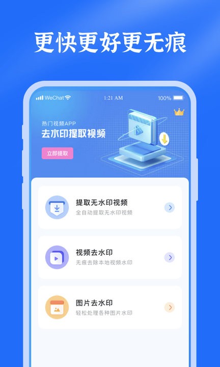 去水印提取视频app最新版