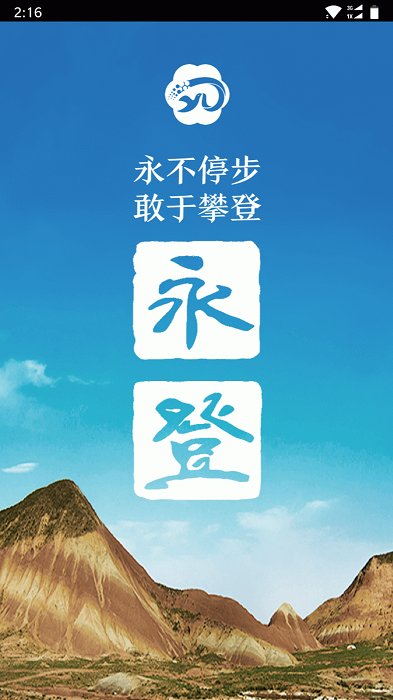 玫乡永登新闻客户端