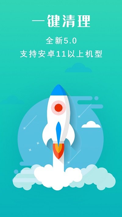 极速清理垃圾最新版本