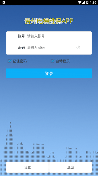 贵州电梯维保单位管理服务平台