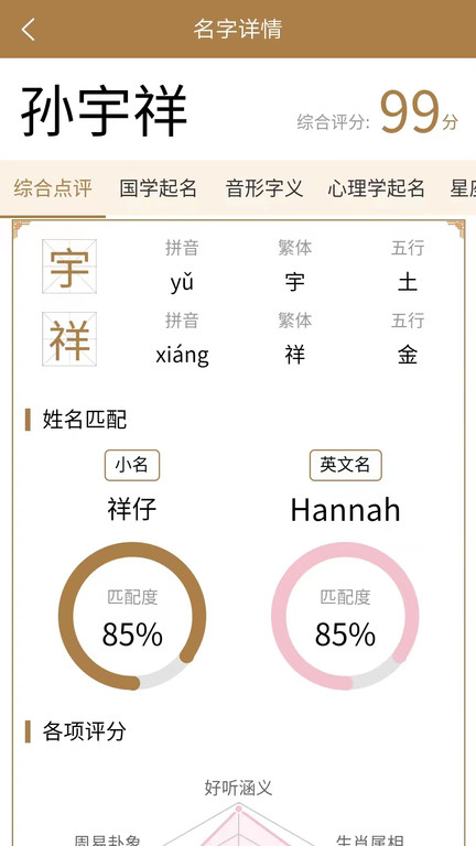 千千起名软件最新版