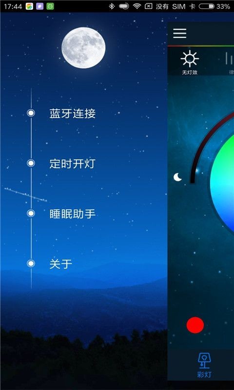 ilight灯控软件