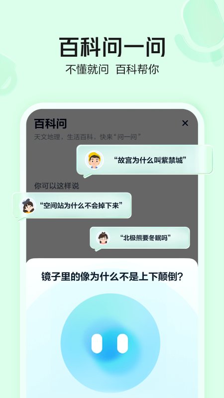 好奇小知app