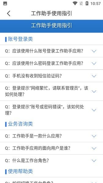 工作助手电信app最新版本