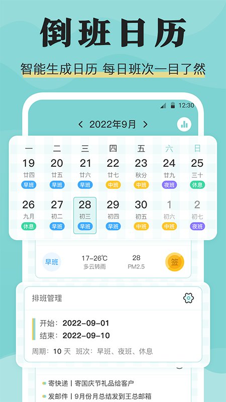 糖果倒班app手机版