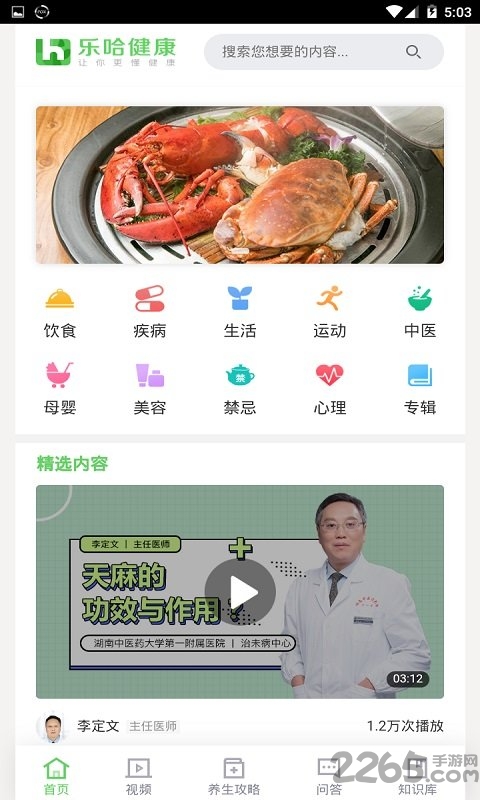 健康乐哈手机版