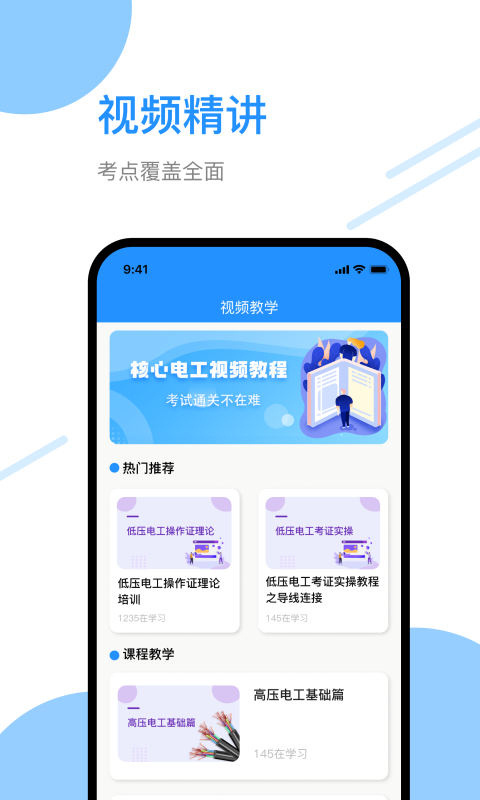 电工刷题宝app