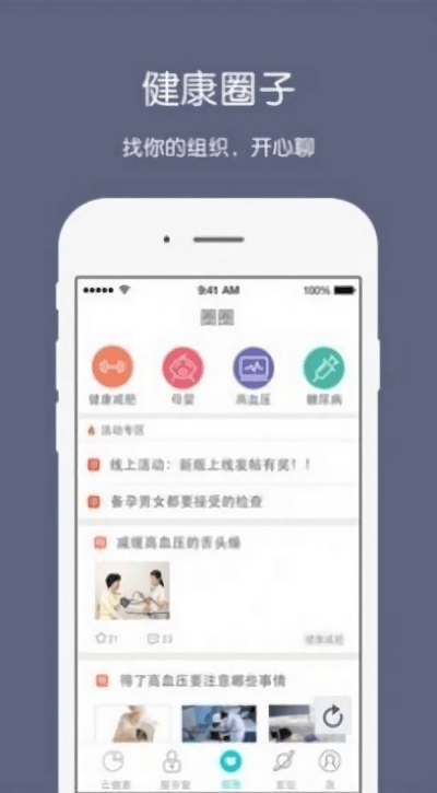 枣庄健康云平台