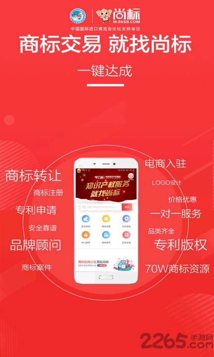 尚标商标转让平台官方版