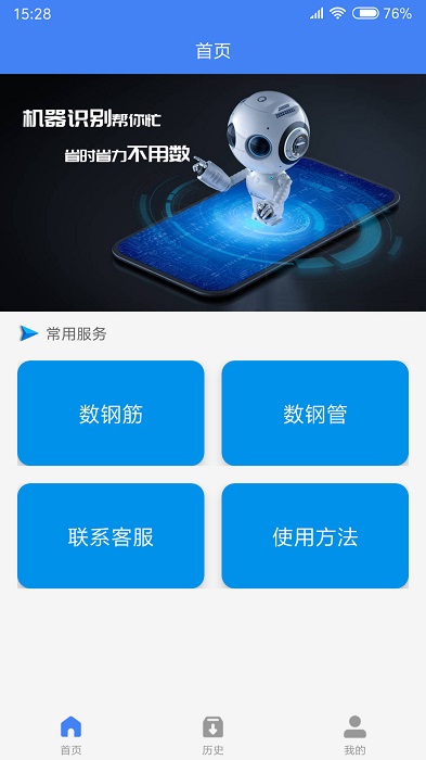 不用数钢筋app