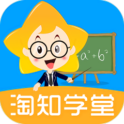 淘知学堂增值版app