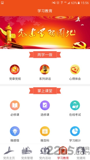 延安互联网党建云平台app