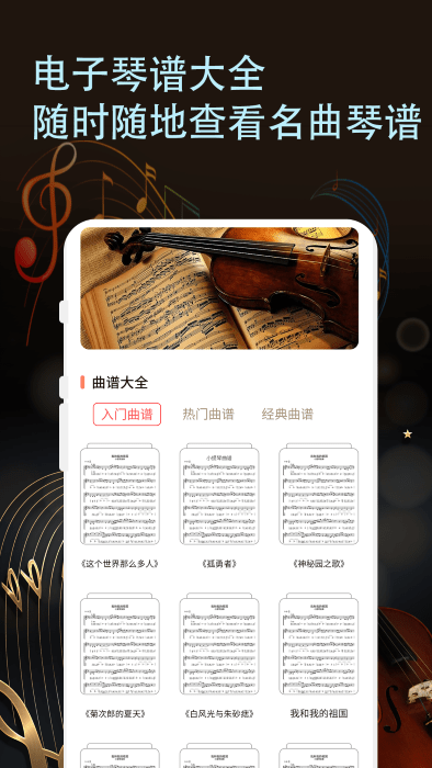 知音律小提琴软件(改名小提琴老师)