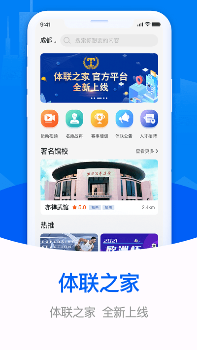 体联之家app