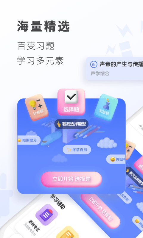 初中物理大师app