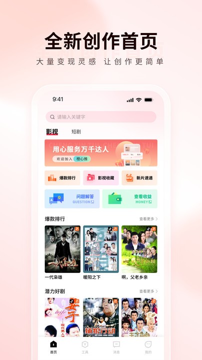 橙星推app官方版