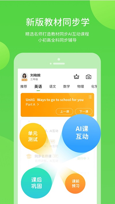 鲁教学习app最新版