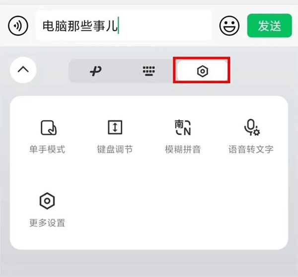 微信输入法app