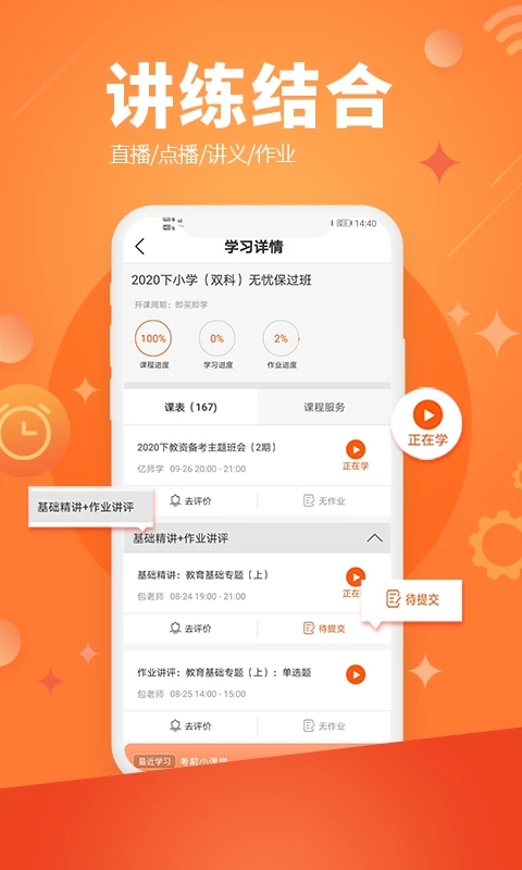 亿师学考教师app