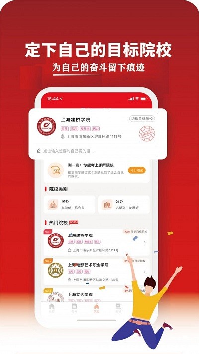 三校升app