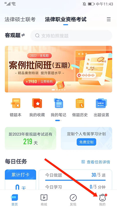 竹马法考官方版