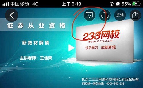 233网校免费题库官方版
