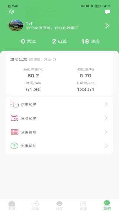 科一健康app