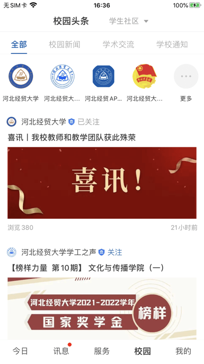 河北经贸大学官方版