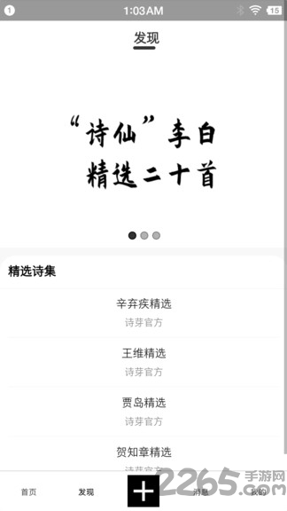 诗芽手机版