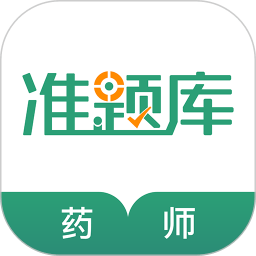 执业药师准题库app软件 v5.20安卓免费版安卓版