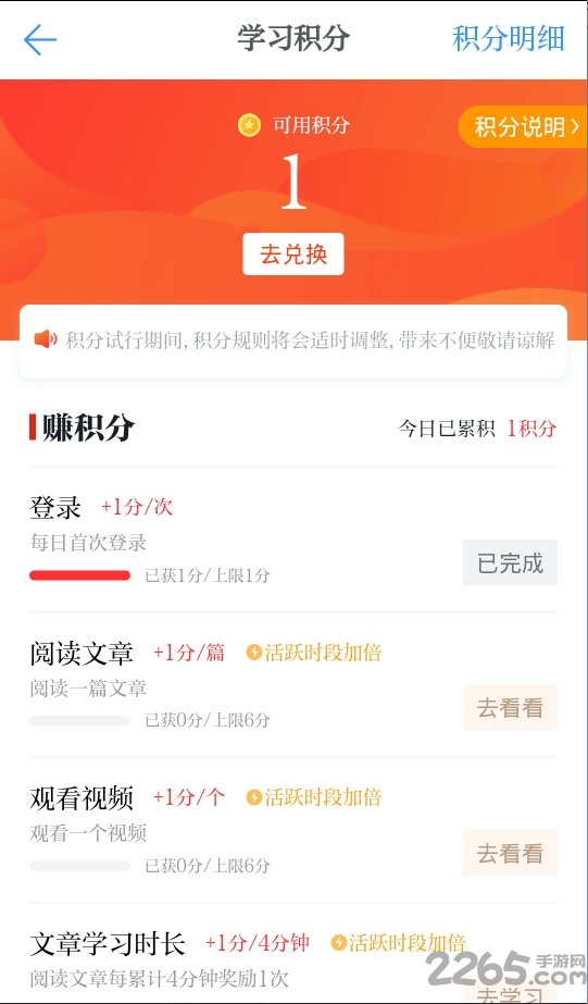 学习强国app