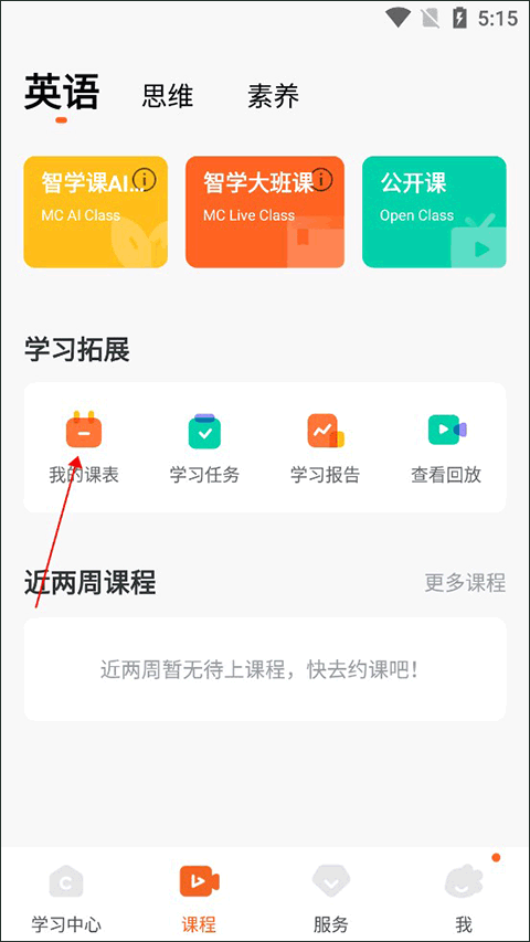 vipkid英语家长版app最新版