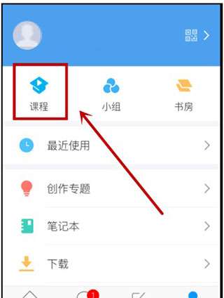 超星学习通手机客户端