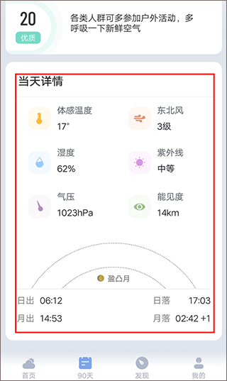 最美天气2024年新版