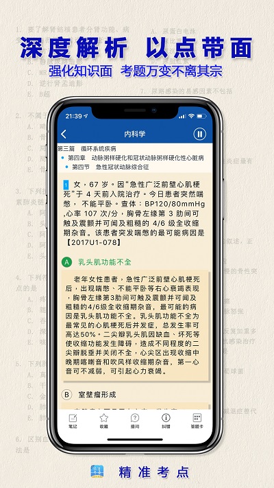 助理医师app