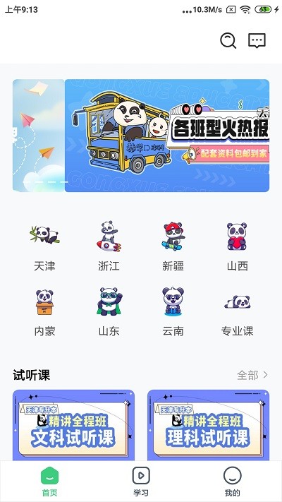 恭学网校app