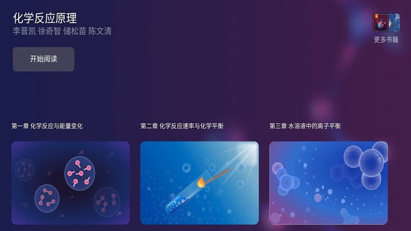 分子与细胞电子课本app