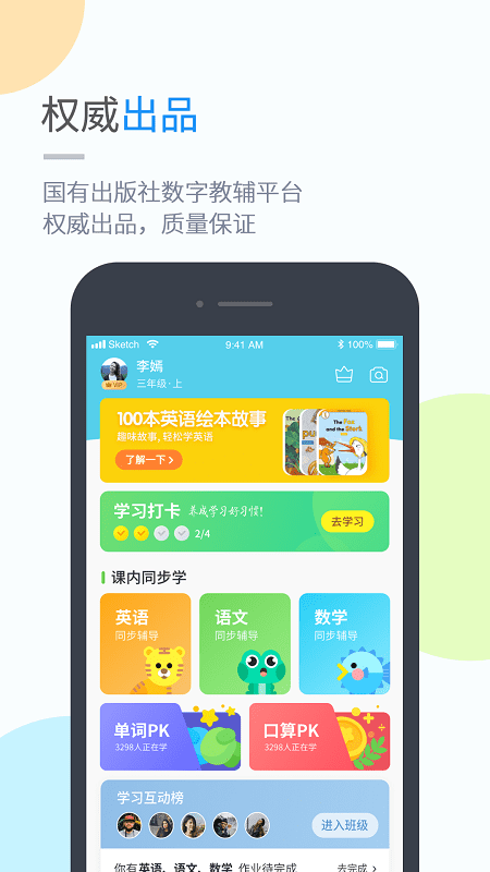 三年级英语湘少版app