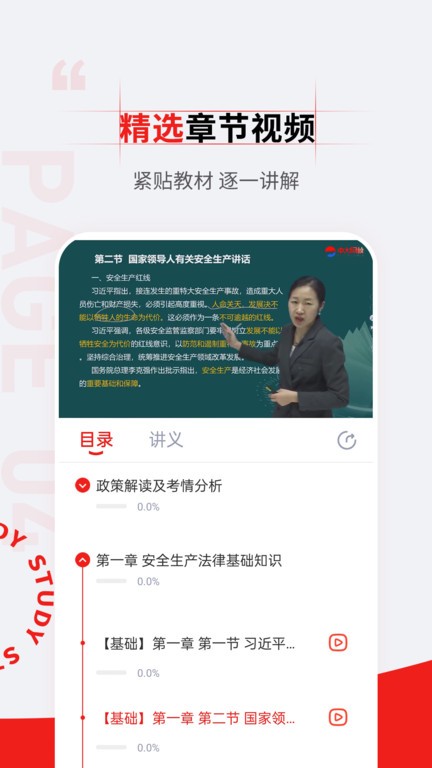 注册安全工程师准题汇app