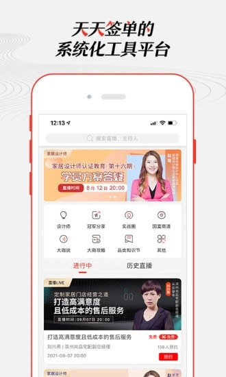 大家居教育平台app最新版