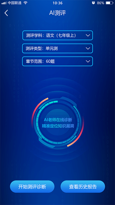 错题星app