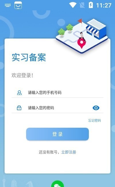 实习备案app(改名职校家园)