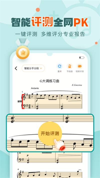 爱弹奏钢琴智能陪练客户端