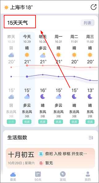 最美天气2024年新版