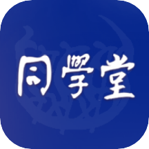 同学堂app