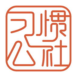 习惯公社学校版app