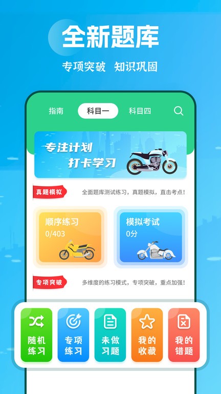 摩托驾照助手app官方版